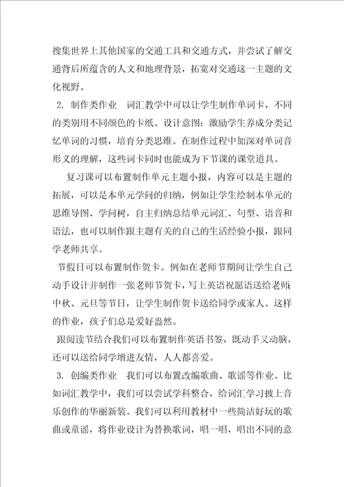 “双减背景下小学英语实践性作业设计案例一