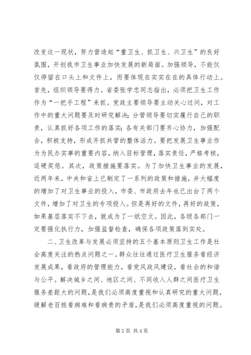 在全市卫生工作会议上的报告 (4).docx