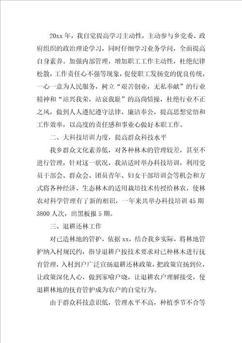 林业业务年终工作总结