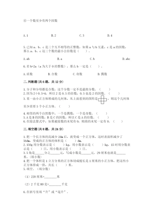 人教版五年级下册数学期中测试卷含答案【巩固】.docx
