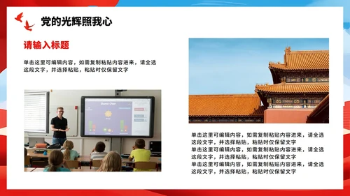 红色党政卡通风少先队红领巾心向党主题班会PPT模板