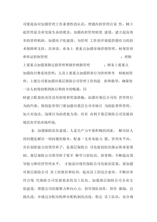 XX年保险实习报告精选范文