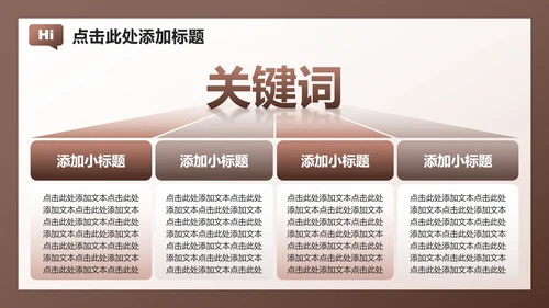 棕红色简约风大学生开学自我介绍PPT模板