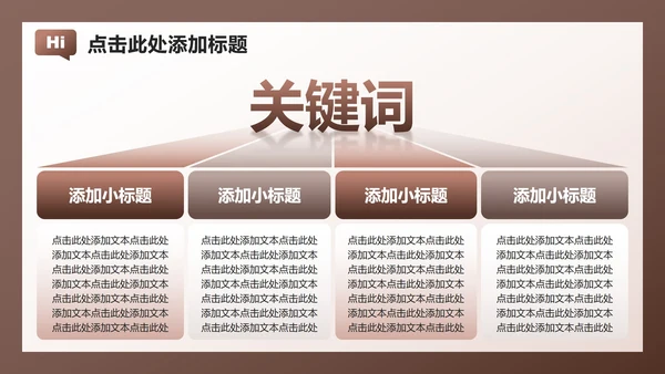 棕红色简约风大学生开学自我介绍PPT模板