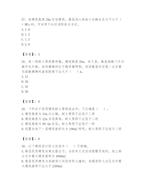 注册消防工程师之消防安全技术实务题库附答案（黄金题型）.docx