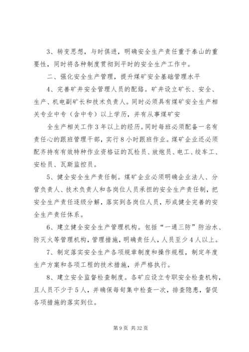 煤矿生产经营计划管理办法.docx