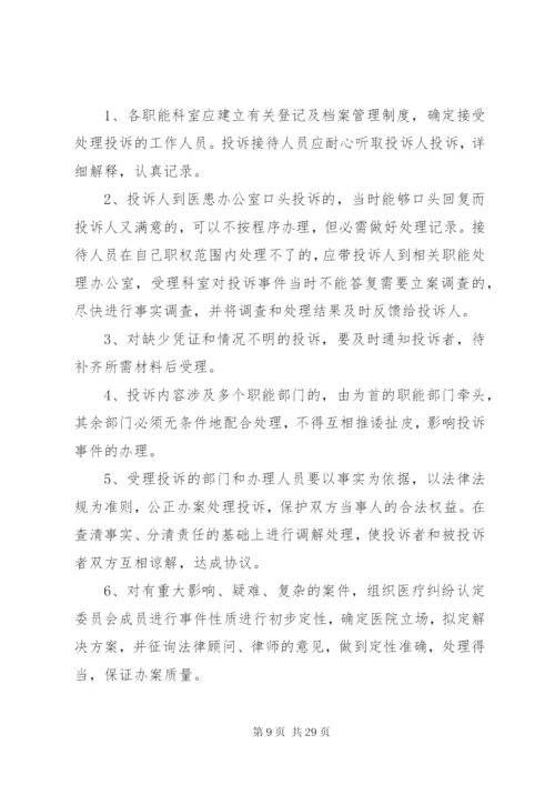医疗安全管理制度某年.docx