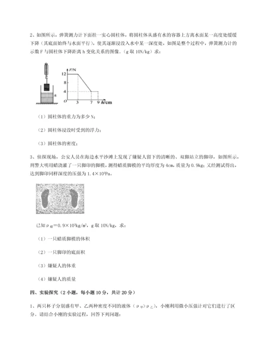 第二次月考滚动检测卷-重庆市彭水一中物理八年级下册期末考试综合测试B卷（详解版）.docx