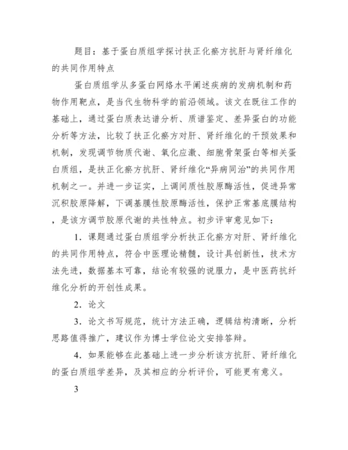 毕业论文评审意见、导师意见例文、模板.docx