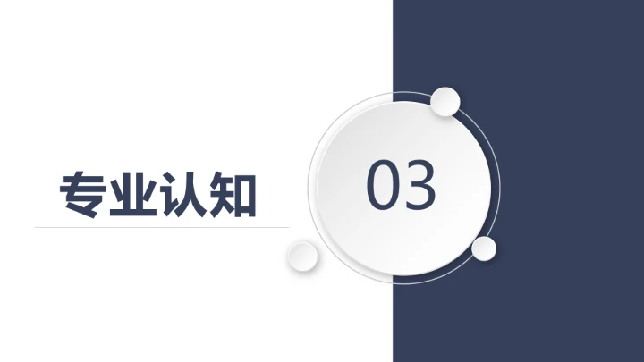 简约考研复试研究生面试通用PPT模版