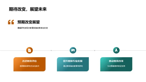 探索教育学之旅