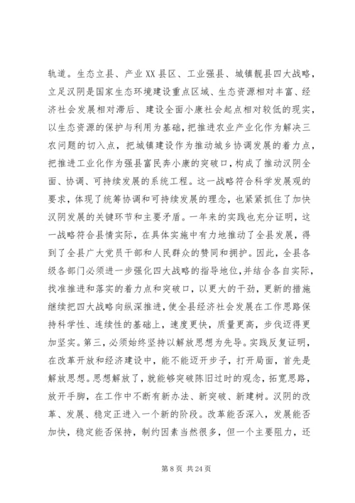 县委书记在全委会上的讲话 (3).docx