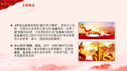 破解两张皮全力促进党建和业务的深度融合PPT