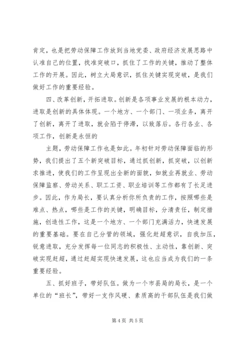 做好新时期劳动保障工作 (5).docx