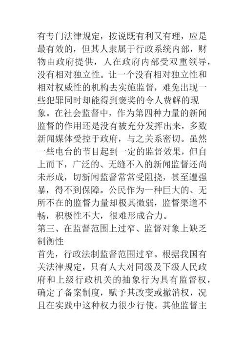 依法行政与行政法制监督问题浅议.docx