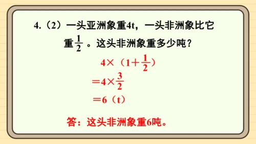 人教版六上第一单元练习四 课件