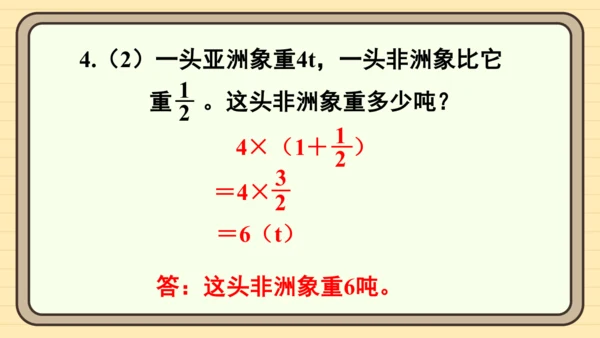 人教版六上第一单元练习四 课件