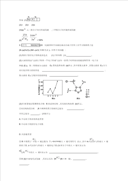 高考化学一轮复习课时集训：阶段过关检测六A物质结构与性质含解析