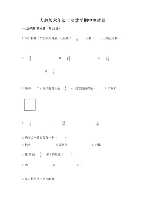 人教版六年级上册数学期中测试卷【考点梳理】.docx