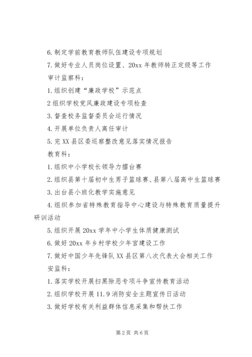 教育局11月份工作安排.docx