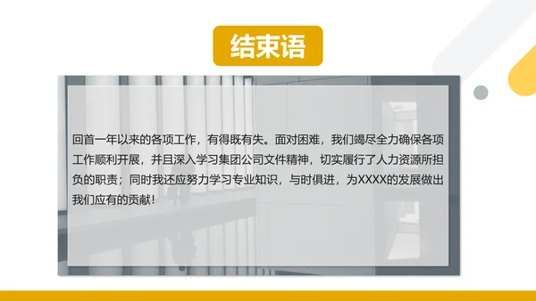 人力资源行政部门工作总结计划PPT模板
