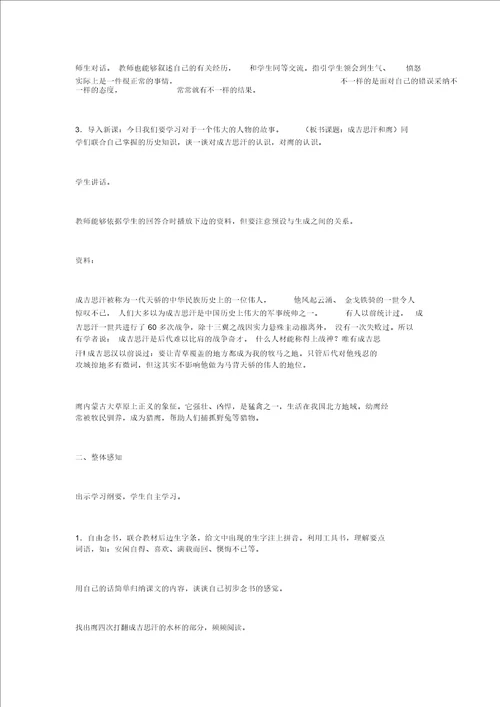 成吉思汗和鹰教学设计
