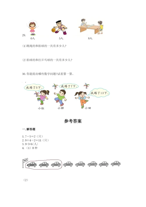 小学一年级数学应用题大全附参考答案（突破训练）.docx