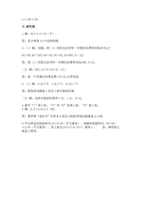 人教版数学五年级上册期末考试试卷附答案（培优a卷）.docx