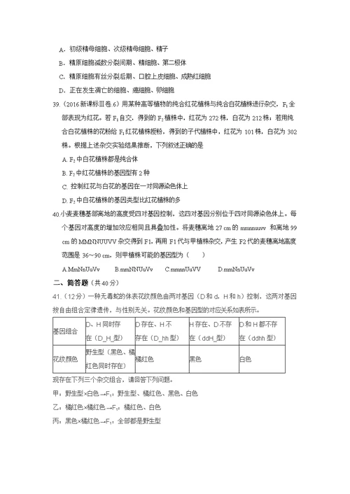 福建省厦门市翔安第一中学2017届高三上学期期中考试 生物