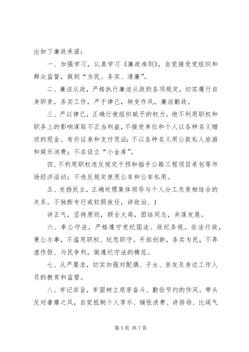 学校党风廉政建设承诺书.docx