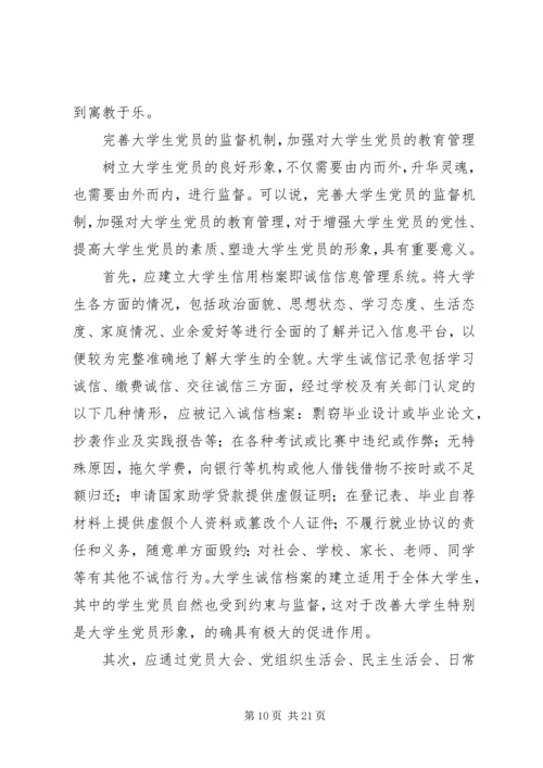我心目中的党员形象.docx
