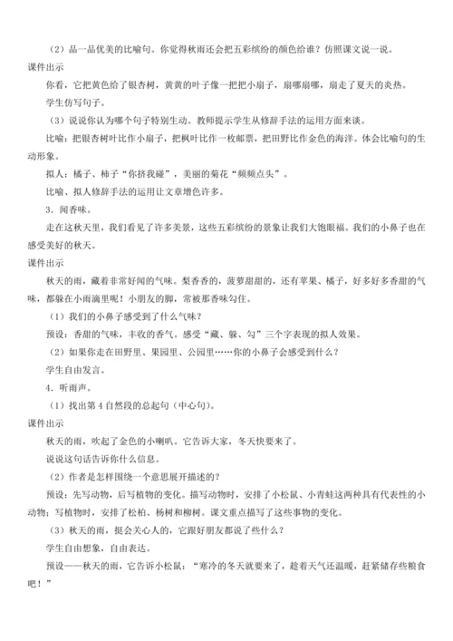 6.秋天的雨   教案