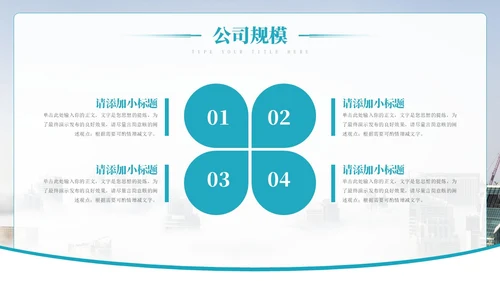 简约清新科技公司企业介绍项目发布会PPT公司介绍