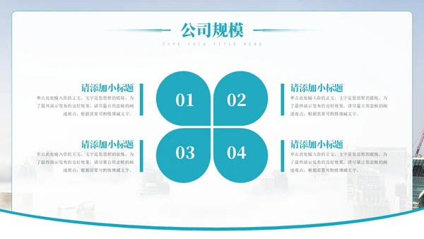 简约清新科技公司企业介绍项目发布会PPT公司介绍