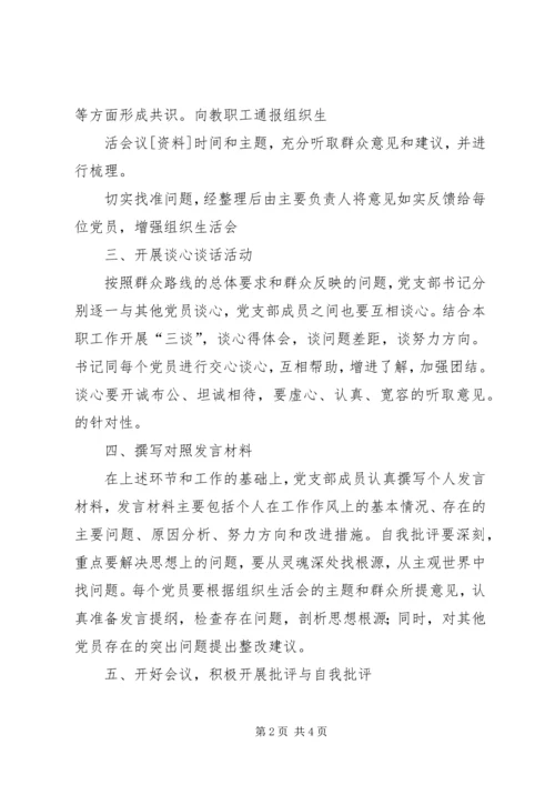 石宝小学党支部关于召开专题组织生活会准备情况的报告 (2).docx