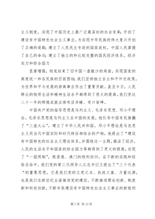 思想汇报的书写格式 (2).docx