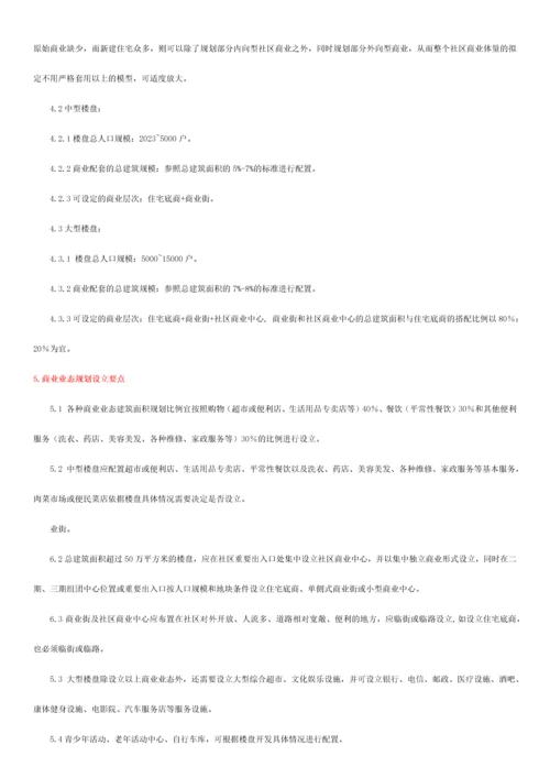 商业地产设计标准化指引.docx