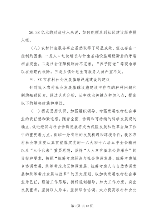 地区农村社会发展基础设施建设调研报告 (2).docx