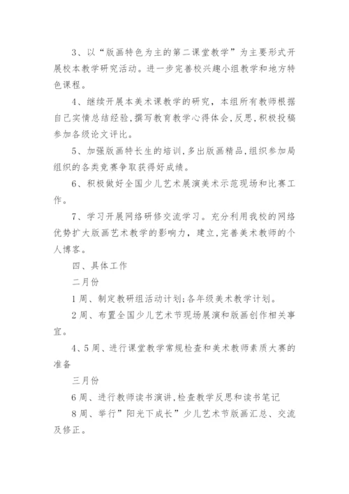 美术教研组工作计划_38.docx