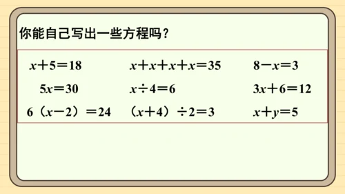 人教版五上第五单元第5课时  方程的意义 课件