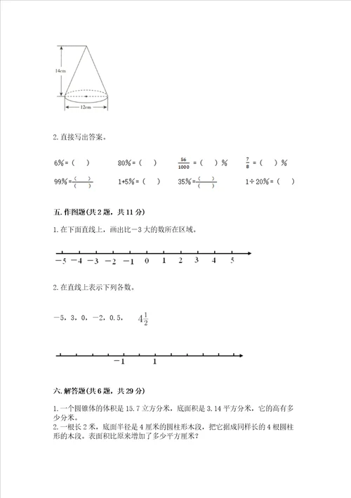 青岛版数学六年级下学期期末综合素养练习题及答案