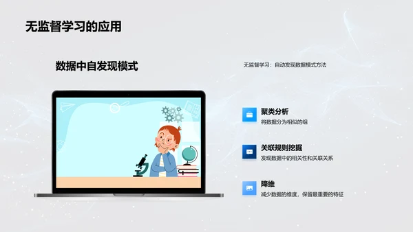 计算科学中的机器学习PPT模板