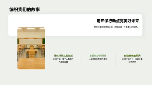 环保之路的故事诠释