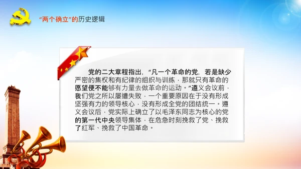 两个确立的决定性意义党支部党课PPT课件