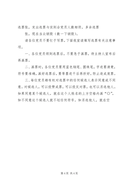 村党委换届选举党员会议主持词 (3).docx