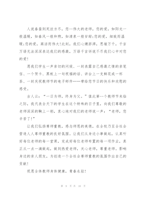 庆祝教师节优秀演讲稿范文5篇.docx