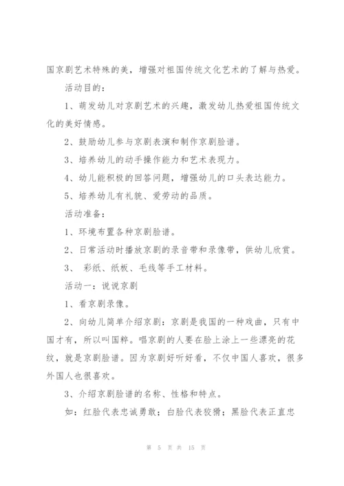 幼儿园大班教案艺术（合集6篇）.docx