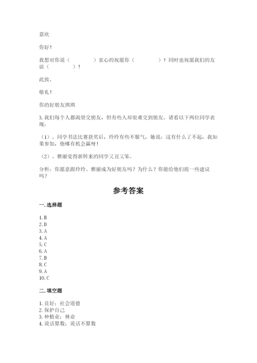 部编版道德与法治四年级下册 期末测试卷【精华版】.docx