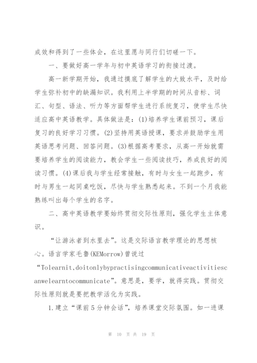 英语教学的心得5篇例文.docx