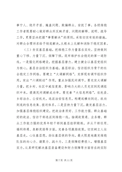 县委书记在全县政法和信访维稳工作会议上的讲话精编.docx